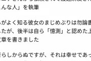 まゆゆ事務所「憶測で語らないで」→瀬津スポニチに憶測で捏造記事執筆ｗｗｗ