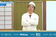 「かつ家」復活！？次回『超・乃木坂スター誕生！』さらば森田出演へ！！！