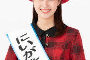 白井沙樹さんが「にいがた観光親善大使」に就任！