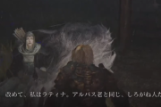 【エルデンリング】ラティナとかいう直接脳内に語りかけてくるやつ【ELDEN RING】