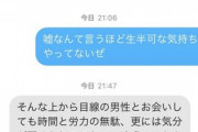 【悲報】マッチングアプリ女さん、さすがに高飛車すぎるｗｗｗｗｗｗｗｗｗ【画像】