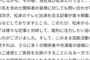 【速報】松本人志 無期限芸能活動休止