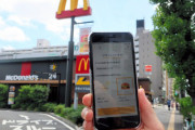マクドナルド、『スマホ注文』全国導入。もうレジに並ぶ必要なし！