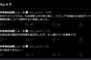 ホワイトハウス、日本時間４日午前０時にトランプ大統領の主治医がトランプ氏の健康状態について説明すると発表へ　なお、まだ始まらないもよう