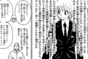 【悲報】ハンターハンター、最新話が文字だらけ＆週刊連載終了宣言でさらに信者を振るい落としにかかる【漫画】