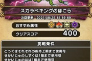 【DQウォーク】スカラベキングの心制限が倒せない。痛恨や岩石落とし、電撃など。やはり回復2枚必要かな