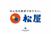 松屋の工場で男性が廃油の槽に落ちて窒息死……