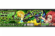 【モンスト】※みんなの編成※『グロキシニア』が初降臨！初見クリア報告続々ｷﾀ━━━━(ﾟ∀ﾟ)━━━━!!