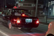 「これって警察呼んだ方がいいやつ？」行灯が点滅しているタクシーを目撃