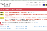 【緊急】マイナポイント5000円配布は本日まで。まさか申し込んでないやつはおらんよね？