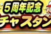 【パワプロアプリ】スタンプ期間長いはずなのに糞ガチャばっかで期間だけ過ぎてくから焦燥感あるわねぇ
