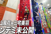 【動画】三宅美羽さん、ケツの形を完全公開！【ラブライブ！蓮ノ空】