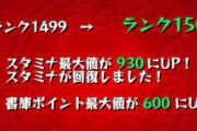 【モンスト】※衝撃※異次元だなぁ‥‥「ランクカンスト」した人のプレイ状況が話題にｗｗｗｗｗｗｗｗ