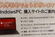 【悲報】最近の学校用パソコン、メモリ8GB、ストレージ128GBなのに文句言われてしまう