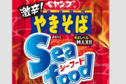 新作『ペヤング 激辛シーフードやきそば』が20日から発売！ウエルシア薬局限定だぞ