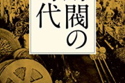 【画像】東大中退西成民、とんでもない社会の闇を暴いてしまう‥‥日本ってまだ貴族制だったのかよ?