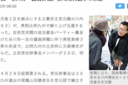 【テニアン悲報】立憲民主党の川内博史氏、衆院比例九州で繰り上げ当選へ…