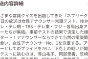 【悲報】フジ、社運をかけた会見後にとんでもない番組を放送しようとしていたｗｗｗｗ