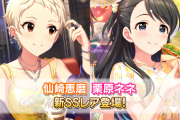 【デレステ】エマちゃんスカチケ確定！セレチケ使っちゃおうかな,チャイナドレスからのアオザイとかちっひは俺らを殺しにきてるだろ←こいつらの正体