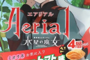 ヤマザキ「ガンダムとコラボしたお菓子を作るぞ！味は・・・これや！」