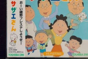 【悲報】サザエさん。国民的アニメのはずなのにゲーム化されない