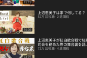 【悲報】YouTuber上沼恵美子さん、ただお好み焼きを焼く動画が90万回再生されてしまう……