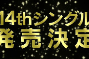 HKT48 14thシングル2021年3月10日、Wセンターで発売決定！