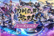 シミュレーションゲーム「刀剣乱舞」漫画化決定！ 公式スピンオフとして4編のストーリー収録予定へ
