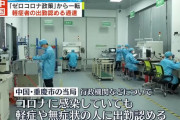中国政府、コロナウイルスを放置するという驚きの決断…新たな変異株が発生する可能性も！