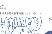 【画像】この漫画の陰キャJC「唯一の友達と一緒に帰るときこうなるのマジつらい…」