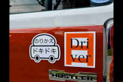 後続車に運転不慣れを「あえて宣言!?」逆転の発想が斬新すぎる「あおり運転防止マグネット」とは！