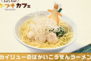 【朗報】カイリューのはかいこうせんラーメンが販売される