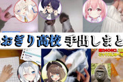【Vtuber】実写配信が面白いのもわかるけど俺は極力本人の身体的な部分を見たくない?✋