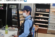 山梨県警「警官が制服で買い物しても許してね☺」　心ない人「制服脱げ、食物くらい用意しとけ」