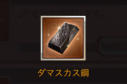 【グラブル】リミ武器の環境落ちも珍しくない昨今、ダマスカスを使うのに躊躇せざるを得ない現状 かつてマグナでもダマ安定だった武器も環境が変わり辛い時期に