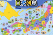 【悲報】社会人の多く「未だに47都道府県の場所全部分からない‥‥」←これマジなのか？