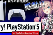 Vtuber にじさんじ勢、PS5試遊動画視聴数でなんともいえない位置にランクインしてしまう…