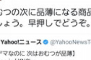 あの現役Ｊリーガー、コロナ騒動で不謹慎発言で炎上 「次に品薄になる商品はなんでしょう。早押しでどうぞ」