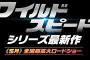 映画『ワイルド・スピード』最新作「Fast X」2023年5月に公開決定！