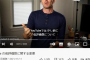 Youtubeの低評価非表示って結局いつから始まるんや？