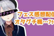 いまの樋口楓を形成した過去【Vtuber】