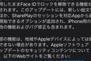 【速報】iPhoneさん、神アプデiOS15.4を配信開始…！