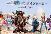 「サーヴァントと巡る世界展 – Re:Collection – Lostbelt No.4 オンラインムービー」が公開！
