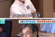 【維ソ新】 吉村知事、メディアに反論「予防効果があるとは言ってない。口の中の陰性化を加速させる。マスコミは責任持って発信せよ」