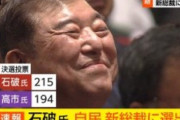 【速報】石破総理、空気を読まない