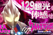 「ウルトラマンティガ ライトver.」バグで話題だけどこの台普通に面白くないか？