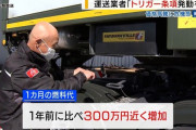 ガソリン価格の高値水準続く、運送業者「トリガー条項の発動を」