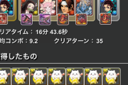 【パズドラ】魔廊炭治郎12分台出てて草、ユークス遂に陥落か・・・