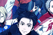 『ユーリ!!! on ICE』TVアニメシリーズの再放送決定！主人公・勇利とコーチ・ヴィクトルの関係が尊いフィギュアスケートアニメ