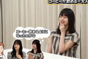 【朗報】河西結心、コーヒーが飲めないのにエスプレッソを注文し、福田真琳のキャラメルフラペチーノと交換